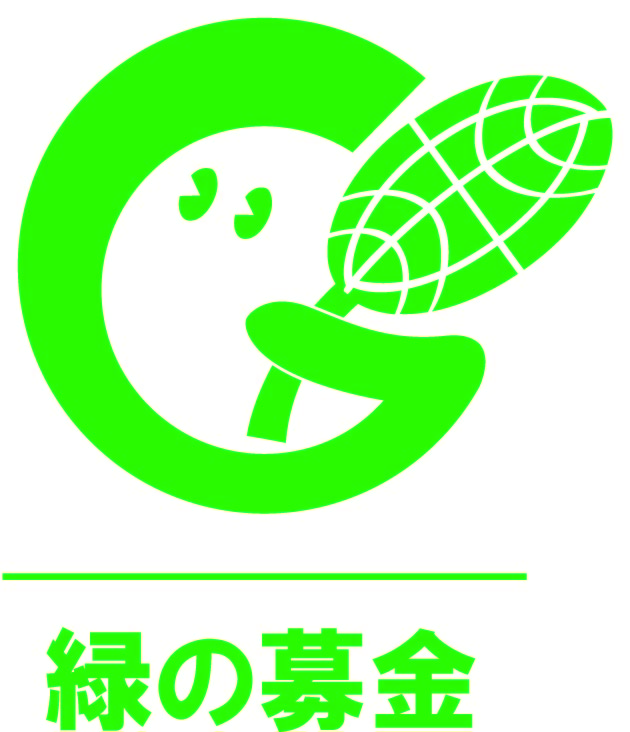 緑の募金ロゴマーク